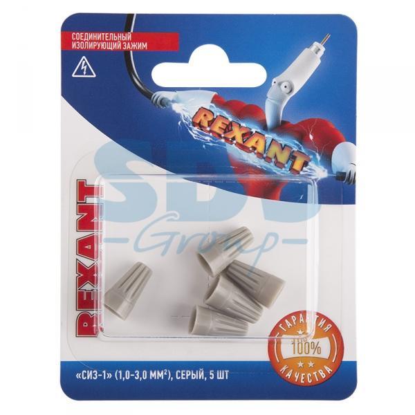 СИЗ-1 1,0-3,0 серый (5шт.)  REXANT 06-0230-A5