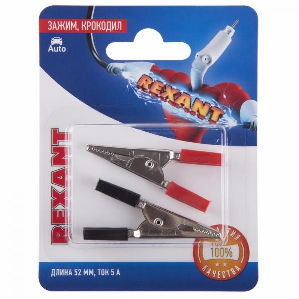 Зажим крокодил   5А 52мм (2шт.)  REXANT 06-0142-A2