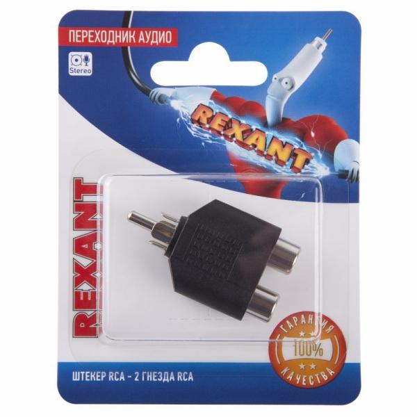 Переходник аудио (штекер RCA - 2 гнезда RCA), (1шт.)  REXANT 06-0162-A