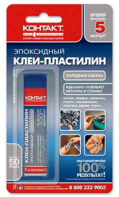 Пластилин эпоксидный "Контакт" холодная сварка 50гр