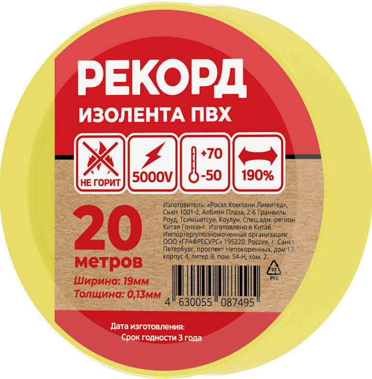 Изолента ПВХ желтая 19мм 20м РЕКОРД