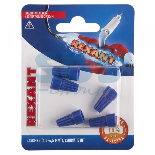 Соединительный изолирующий зажим СИЗ-2 (1,0-4,5 мм²), синий, (5шт.)  REXANT 06-0231-A5