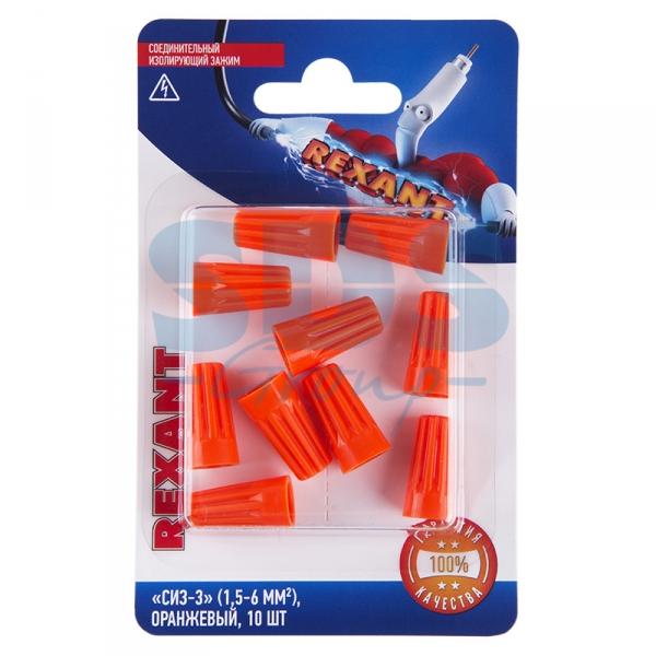 Соединительный изолирующий зажим СИЗ-3 (1,5-6 мм²), оранжевый, (10шт.)  REXANT 06-0232-B10
