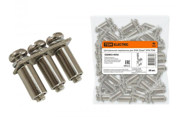 Центральная перемычка для ЗНИ-35мм2 3PIN TDM SQ0803-0056