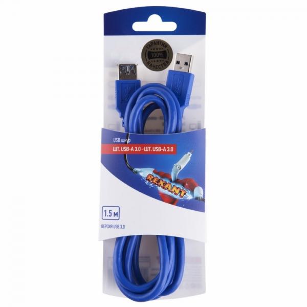Шнур шт. USB A 3.0 - гнездо USB A 3.0   1,5м  REXANT 06-3159