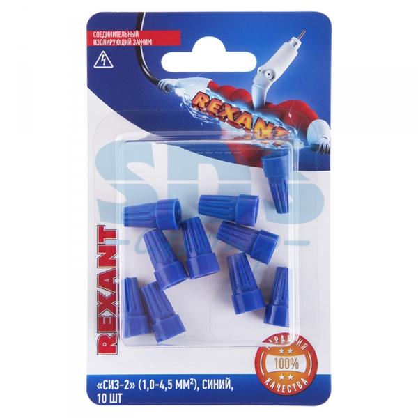 Соединительный изолирующий зажим СИЗ-2 (1,0-4,5 мм²), синий, (10шт.)  REXANT 06-0231-B10