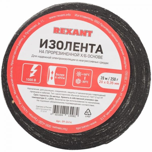 Изолента ХБ 250гр (1-ПОЛ) 20 мм х 20м  REXANT 09-2414