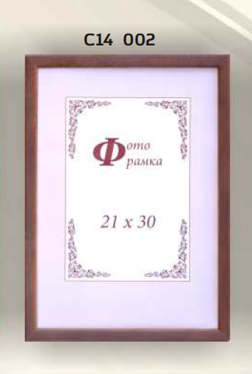 Фоторамка сосна с14 21х30 002 орех
