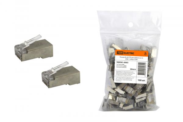Разъем RJ-45 FTP для кабеля категория 6, 8P8C (100шт) TDM