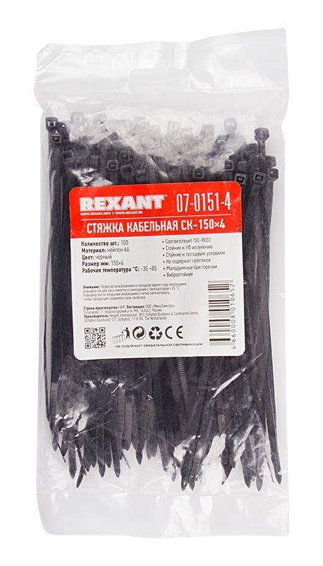 Хомут кабельный 3.6х150 нейл. черн. (уп.100шт) Rexant 07-0151-4
