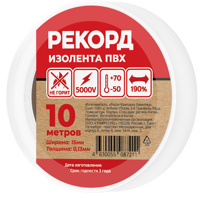 Изолента ПВХ белая 15мм 10м РЕКОРД